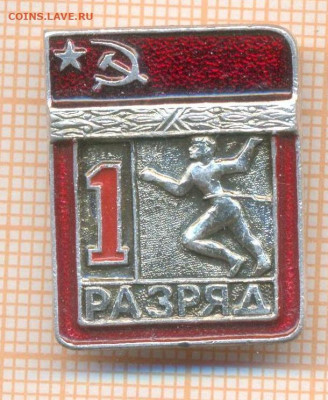 знак 1 разряд бег, до 12.04.2025 г. в 22.00 по Москве - 3