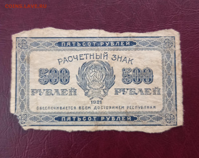 Обмен банкнот России и иностранных. - 500 2