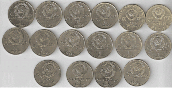 16 "юбилеек"СССР.Старт с 200р. - юб.1