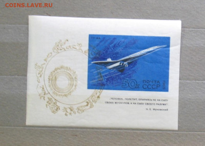 СССР 1969 Ту 144 блок до 11.04.25г. 22.00ч. - ссср1969 блок