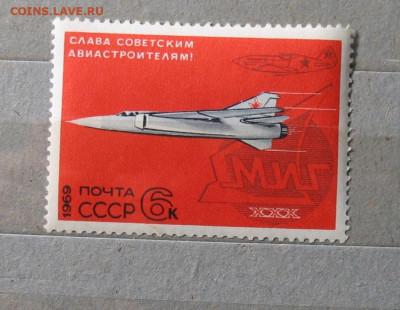 СССР 1969 Самолет МИГ до 11.04.25г. 22.00ч. - миг