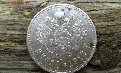 1 рубль 1912 г. эб      8.04.2025  22.00 - 19700413_020652[1]