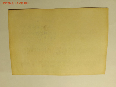 25 рублей 1923 г. Керчь. до 10,04,25 по МСК 22-00 - керчь 25-2