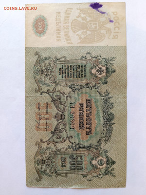 500 руб 1918 г. ЮГ России, в.з.- линии? до 10,04,25 22-00 - 500-пол-4
