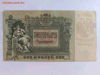 500 руб 1918 г. ЮГ России, в.з.- линии? до 10,04,25 22-00 - 500-пол-7