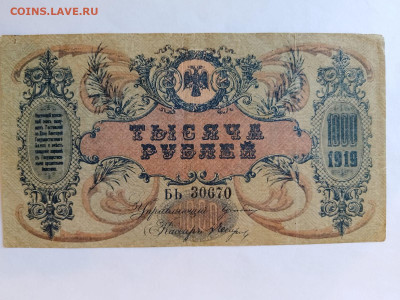 1000 руб 1919 г. Юг России ВЗ - вензель до 10,04,25 22-00 - 1000-1