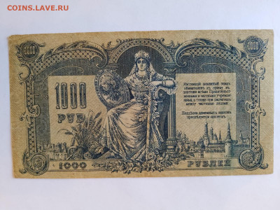 1000 руб 1919 г. Юг России ВЗ - вензель до 10,04,25 22-00 - 1000-3