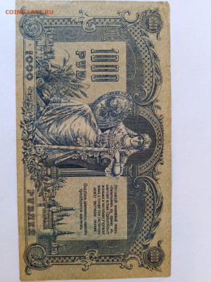 1000 руб 1919 г. Юг России ВЗ - вензель до 10,04,25 22-00 - 1000-2
