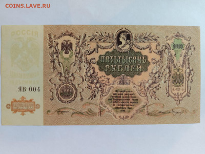5000 руб 1919 г. Юг России.ВЗ - мозаика до 10,04,25 22-00 - 5000-1