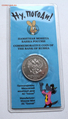 25 рублей Ну погоди цветная. до 9.04. - DSC05873.JPG