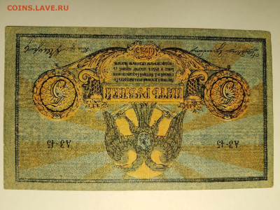 5 руб 1918 г. Юг России. до 10,04,25 по МСК 22-00 - рост-5-5