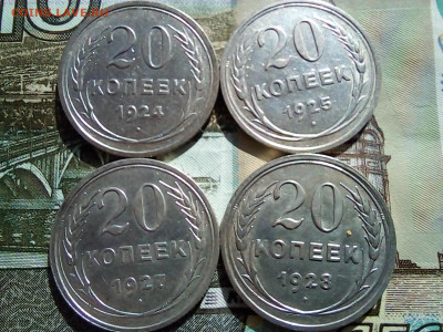 20 копеек четыре шт 1924-25гг 1927-28гг - 20250403_131214