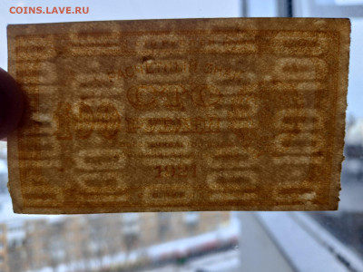 100 руб. 1921 г. Желтая Лимонка. РСФСР. до 10,04,25 22-00 - 1921-100-19