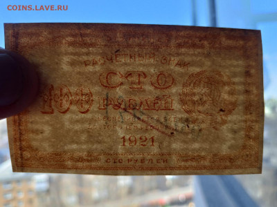 100 рублей 1921 год. РСФСР. до 10,04,25 по МСК 22-00 - РСФСР-100-9