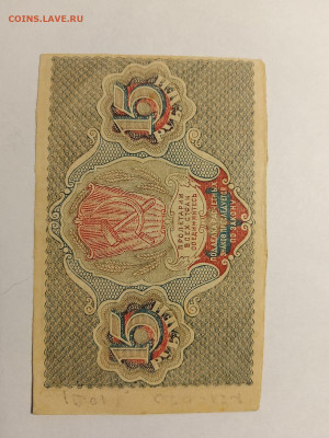 15 руб. 1919 г. Пятаков Алексеев  до 10,04,25 по МСК 22-00 - 1919-15-7