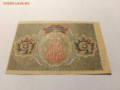 15 руб. 1919 г. Пятаков Алексеев  до 10,04,25 по МСК 22-00 - 1919-15-9