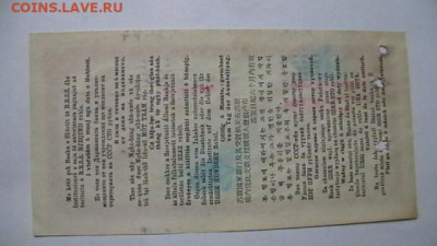 100 руб. 1961 г. Госбанк СССР Дорожный чек до 10,04,25 22-00 - IMGA0368.JPG