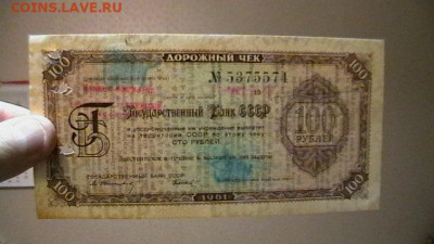 100 руб. 1961 г. Госбанк СССР Дорожный чек до 10,04,25 22-00 - IMGA0369.JPG