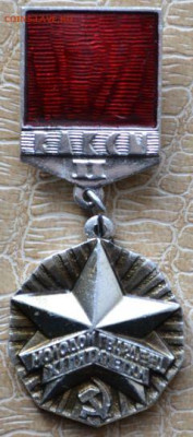 ЗНАК МОЛОДОЙ ГВАРДЕЕЦ 11 ПЯТИЛЕТКИ ВЛКСМ 2 СТЕПЕНЬ - ВЛКСМ-1.JPG