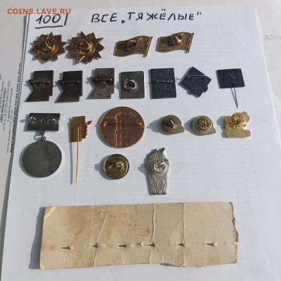 Солянка тяжелых значков по фиксу,100руб - 69ccc8b6-cffd-4ae1-97fd-6931769ca6c8