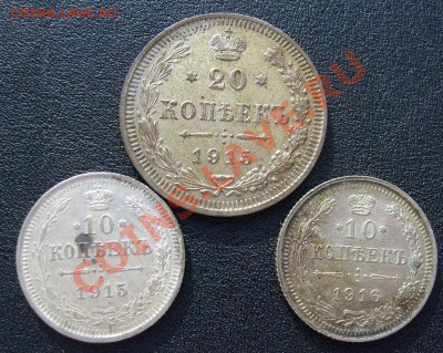 20 коп 1915,10 коп 1916,10 коп 1915 до 12 февраля 23 -00 мск - S6302278.JPG