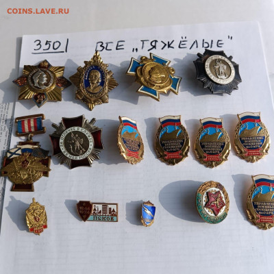 Солянка тяжелых значков по фиксу,350руб - 795f4af8-a596-4a37-aa5d-0ac6ebcbe9d6