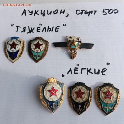 Аукцион тяжелых знаков,старт 500 - 187be145-1f74-43e6-8639-0c3bcfa88892