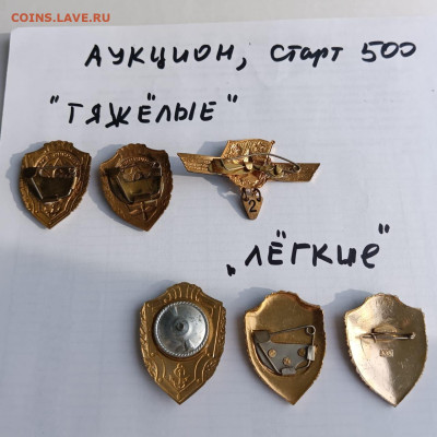 Аукцион тяжелых знаков,старт 500 - dc2625ae-eb0c-4ebc-969d-64e451cc55e4