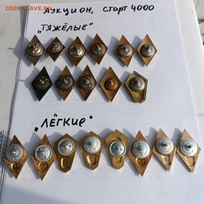 Аукцион тяжелых знаков,старт 4000 - 36ea6cc2-db41-41e6-b301-9c779ce86283