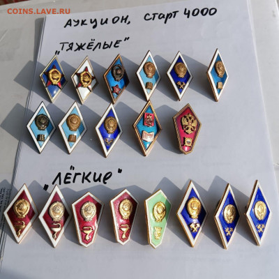 Аукцион тяжелых знаков,старт 4000 - 1c8d8923-fdc0-4e6c-bb60-dbb97b010ee2