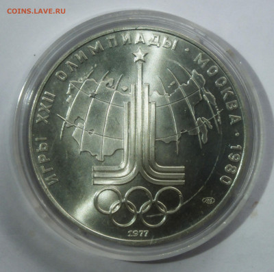 10р 1977 AUNC ОЛИМПИАДА 80 эмблема до 12.04. - 10р3.JPG