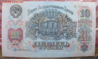 10 рублей 1947 года ( 16 лент в гербе) до 12.04.2025 - 22.00 - 16 лент - 10 р.JPG