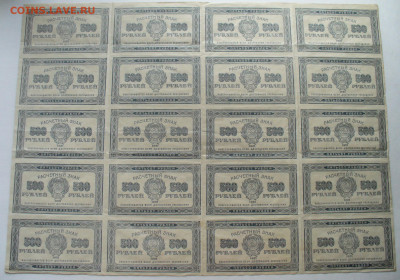 500 рублей 1921 полный лист до 12.04.2025 - 22.00 - P1590673.JPG