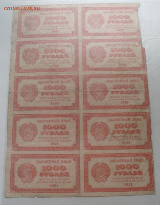 1000 рублей 1921 пол листа  ( ромбы)  до 12.04.2025 - 22.00 - P1590686.JPG
