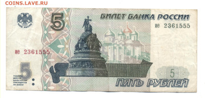 5 рублей 1997 ие - 1бонырф - 0006
