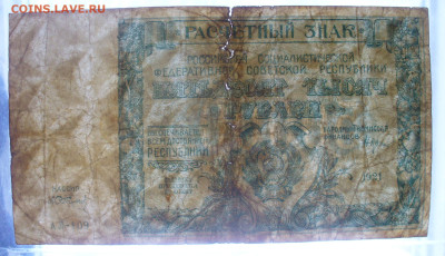 50000 рублей 1921 года до 12.04.2025 - 22.00 - P1530350.JPG