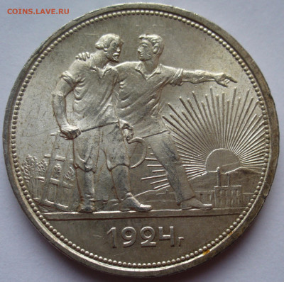 1 рубль 1921 и 1924 на оценку - P1110216.JPG