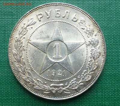 1 рубль 1921 и 1924 на оценку - P1070610.JPG