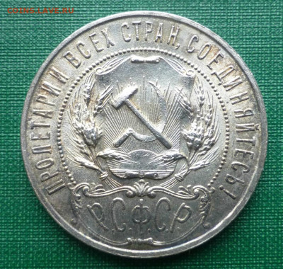 1 рубль 1921 и 1924 на оценку - P1070611.JPG