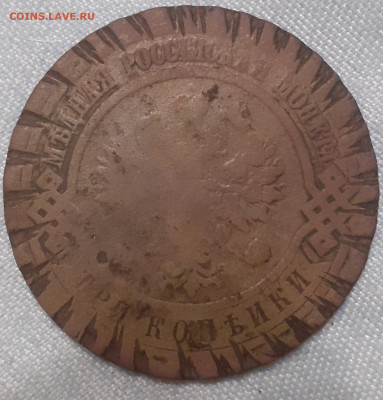 3 копейки 1908 , с насечками - 20250406_222857