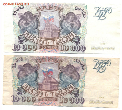 10000 рублей 1993 (2 шт). Оценка - 10000руб - 0001