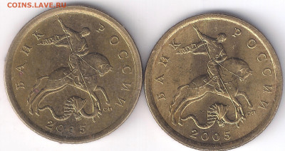 10 копеек 2005сп, шт. 2.32А2? - 2