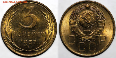 3 копейки 1957г. UNC с 200р до 10.04.25г. (22:00) - IMG_0182 (6).JPG