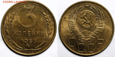 3 копейки 1953г штемпельный блеск с 200р до 10.04.25 (22:00) - IMG_0484.JPG