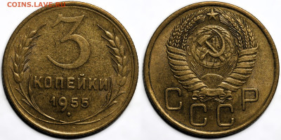 3 копейки 1955г. остатки шт.блеск с 200 до 10.04.25г (22:00) - IMG_0472.JPG