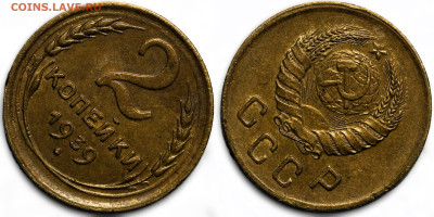 2 копейки 1939г. отличная с 200р до 10.04.25г. (22:00) - IMG_0497.JPG
