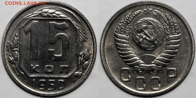 15 копеек 1950г. отличная с 200 до 10.04.25г. (22:00) - IMG_0524.JPG