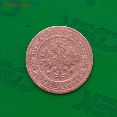 1 копейка 1895 - 20250405_080912