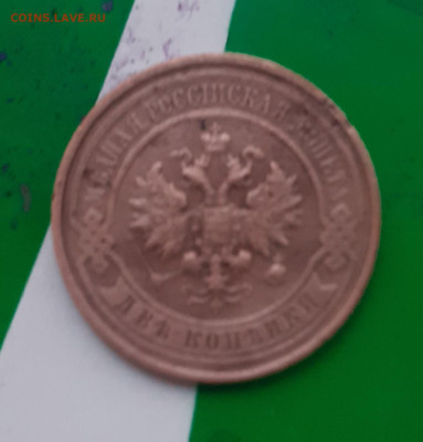 2 копейки 1914 - 20250407_063534