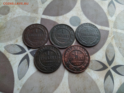 1 копейка 1898-1907, 5 штук до 10.04.2025 - 5коп3